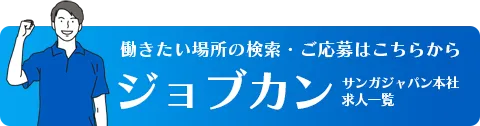 ジョブカン